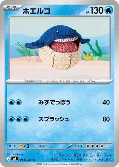 Wailmer M5: Abyss Eye Pokemon card