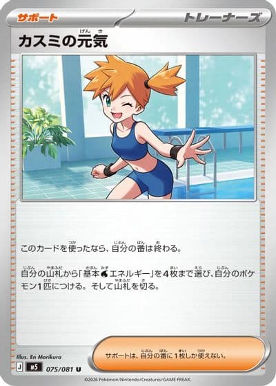 Mistys Spirit 075 081 M5: Abyss Eye Pokemon card