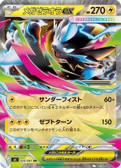 Mega Zeraora ex 026 081 M5: Abyss Eye Pokemon card