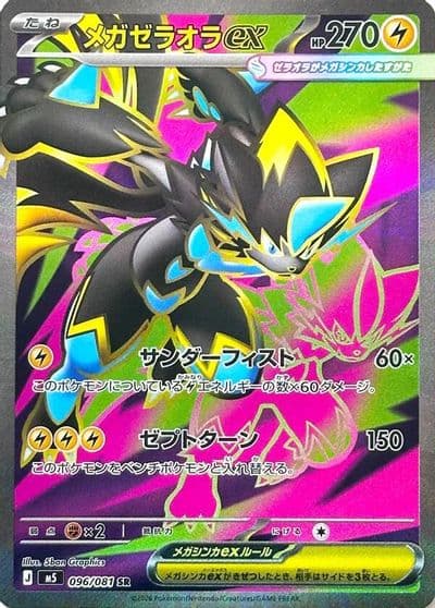 Mega Zeraora ex 096 081 M5: Abyss Eye Pokemon card