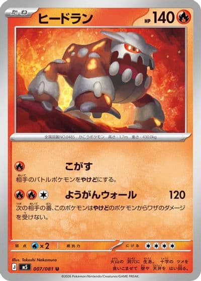 Heatran M5: Abyss Eye Pokemon card