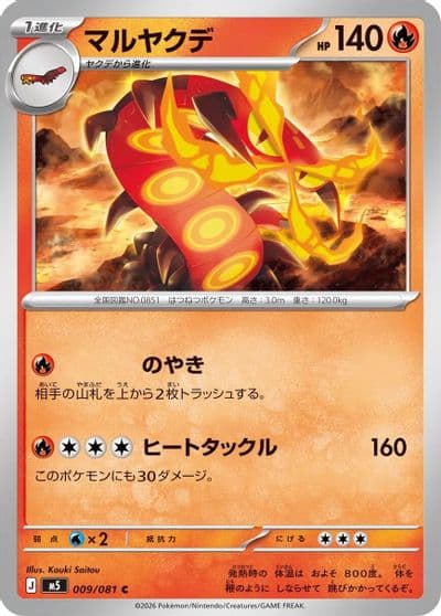 Centiskorch M5: Abyss Eye Pokemon card
