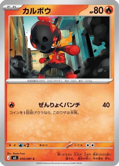 Charcadet M5: Abyss Eye Pokemon card