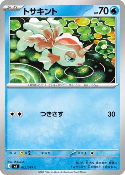 Goldeen 012 081 M5: Abyss Eye Pokemon card