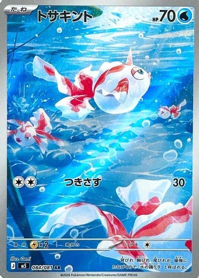 Goldeen 084 081 M5: Abyss Eye Pokemon card
