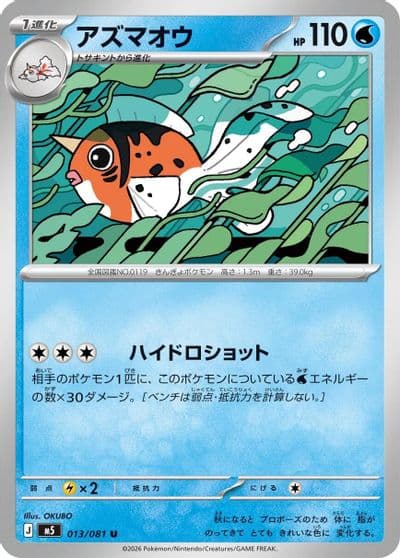 Seaking M5: Abyss Eye Pokemon card