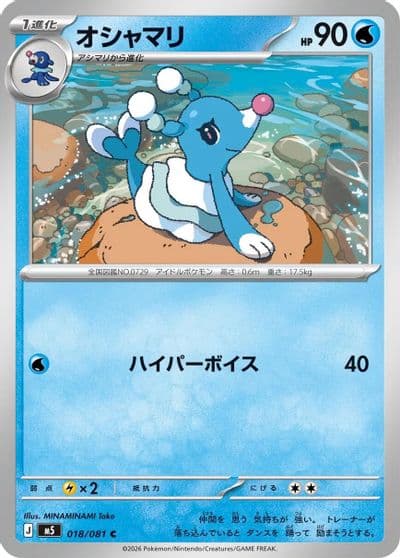Brionne M5: Abyss Eye Pokemon card