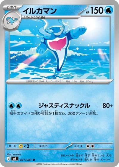 Palafin M5: Abyss Eye Pokemon card