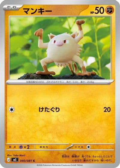 Mankey M5: Abyss Eye Pokemon card