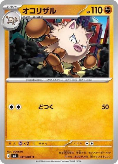 Primeape M5: Abyss Eye Pokemon card