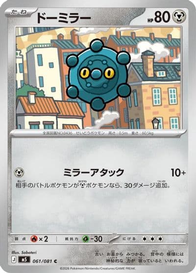 Bronzor M5: Abyss Eye Pokemon card