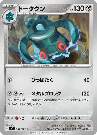 Bronzong M5: Abyss Eye Pokemon card
