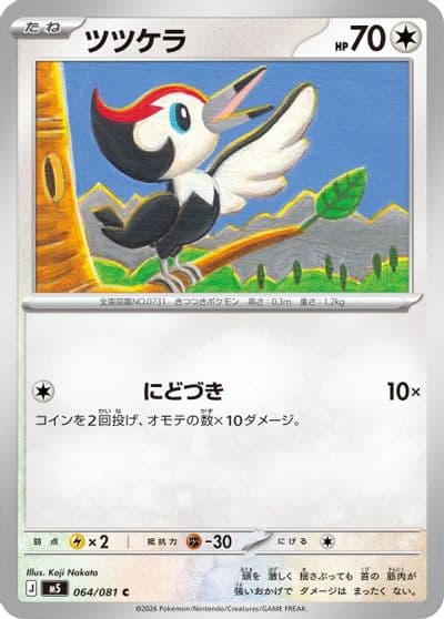 Pikipek M5: Abyss Eye Pokemon card