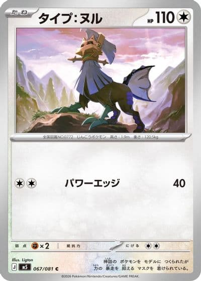 Type Null M5: Abyss Eye Pokemon card
