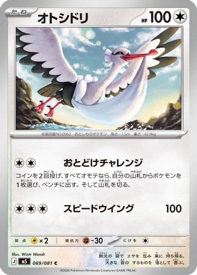 Bombirdier M5: Abyss Eye Pokemon card