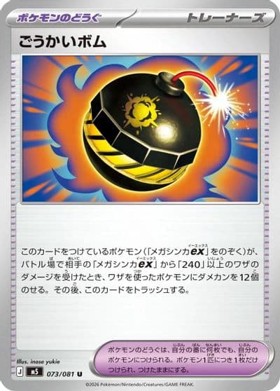 Terrific Bomb 073 081 M5: Abyss Eye Pokemon card