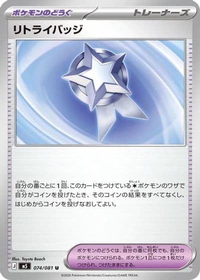 Retry Badge M5: Abyss Eye Pokemon card