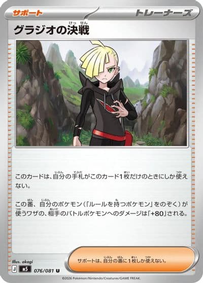 Gladions Showdown 076 081 M5: Abyss Eye Pokemon card