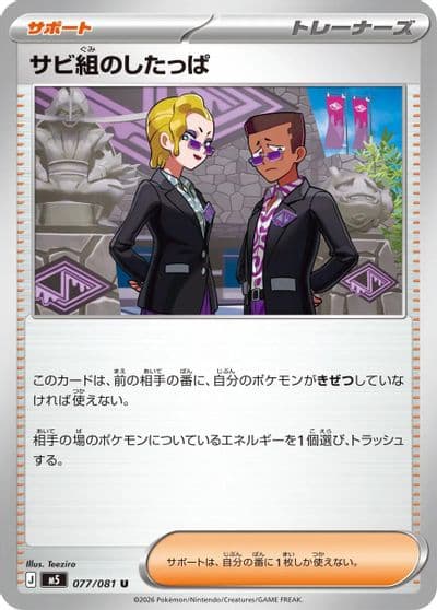 Rust Syndicate Grunt 077 081 M5: Abyss Eye Pokemon card