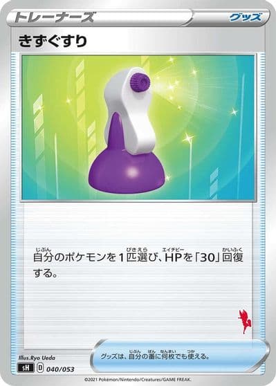 Potion (Cinderace Stamped) sH: Sword & Shield Family Pokemon Card Game Pokemon card