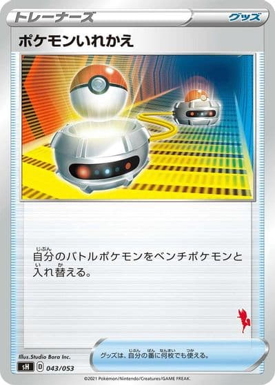 Switch (Cinderace Stamped) sH: Sword & Shield Family Pokemon Card Game Pokemon card
