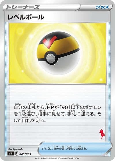Level Ball (Cinderace Stamped) sH: Sword & Shield Family Pokemon Card Game Pokemon card