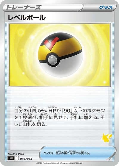 Level Ball (Pikachu Stamped) sH: Sword & Shield Family Pokemon Card Game Pokemon card