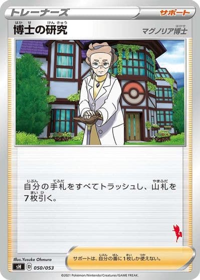 Professor's Research (Cinderace Stamped) sH: Sword & Shield Family Pokemon Card Game Pokemon card