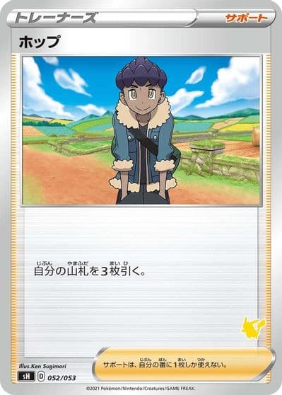 Hop (Pikachu Stamped) sH: Sword & Shield Family Pokemon Card Game Pokemon card