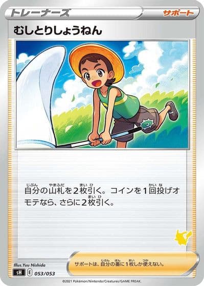 Bug Catcher (Pikachu Stamped) sH: Sword & Shield Family Pokemon Card Game Pokemon card