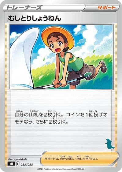 Bug Catcher (Tyranitar Stamped) sH: Sword & Shield Family Pokemon Card Game Pokemon card