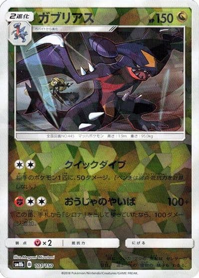 Garchomp (Mirror Holofoil) SM8b: GX Ultra Shiny Pokemon card