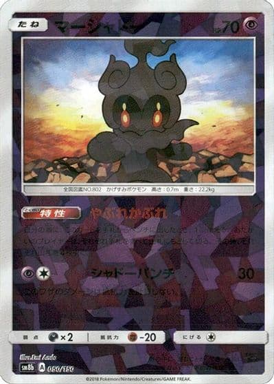 Marshadow (Mirror Holofoil) SM8b: GX Ultra Shiny Pokemon card