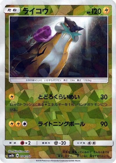 Raikou (Mirror Holofoil) SM8b: GX Ultra Shiny Pokemon card