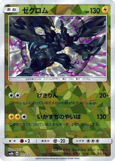 Zekrom (Mirror Holofoil) SM8b: GX Ultra Shiny Pokemon card