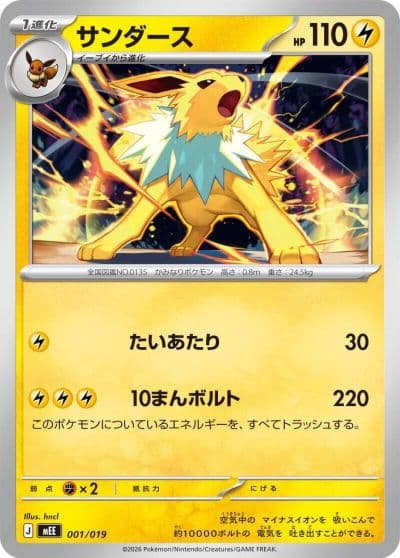 Jolteon MEE: Starter Set ex Eevee ex Pokemon card
