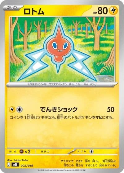 Rotom MEE: Starter Set ex Eevee ex Pokemon card