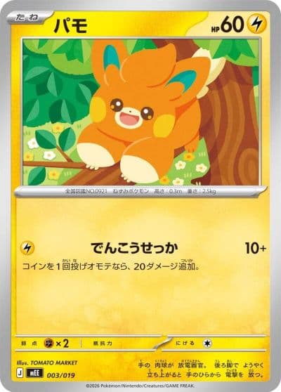 Pawmi MEE: Starter Set ex Eevee ex Pokemon card