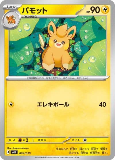Pawmo MEE: Starter Set ex Eevee ex Pokemon card