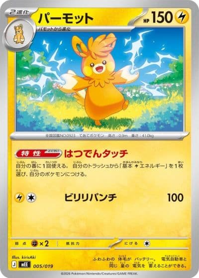 Pawmot MEE: Starter Set ex Eevee ex Pokemon card