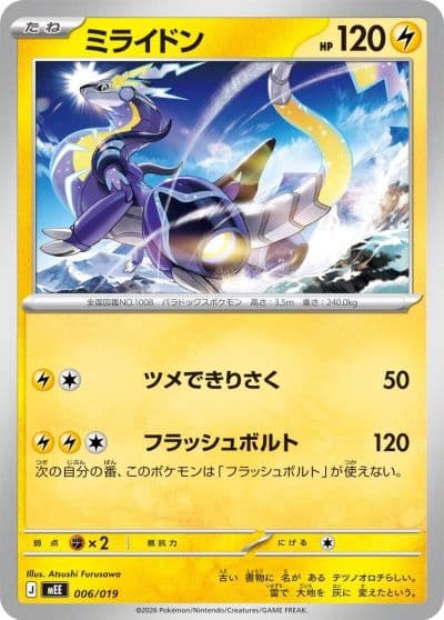 Miraidon MEE: Starter Set ex Eevee ex Pokemon card