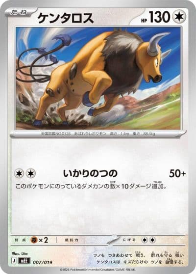 Tauros MEE: Starter Set ex Eevee ex Pokemon card