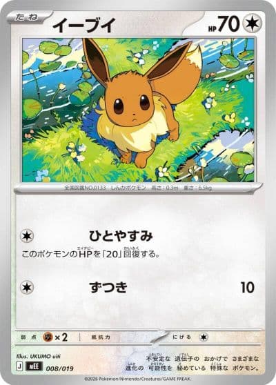 Eevee MEE: Starter Set ex Eevee ex Pokemon card