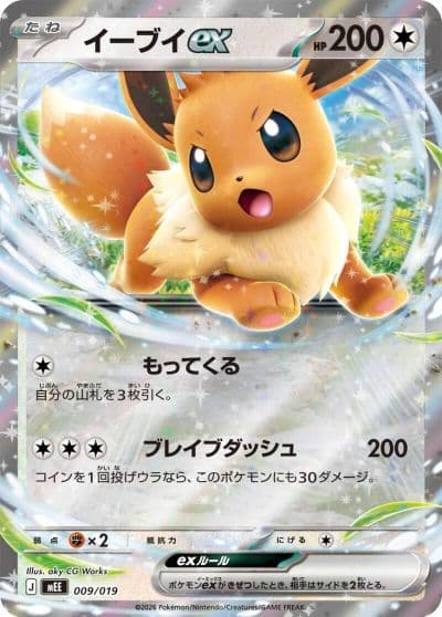 Eevee ex MEE: Starter Set ex Eevee ex Pokemon card