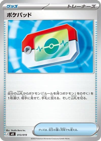 Poke Pad MEE: Starter Set ex Eevee ex Pokemon card