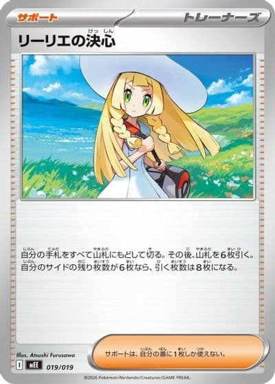 Lillies Determination MEE: Starter Set ex Eevee ex Pokemon card