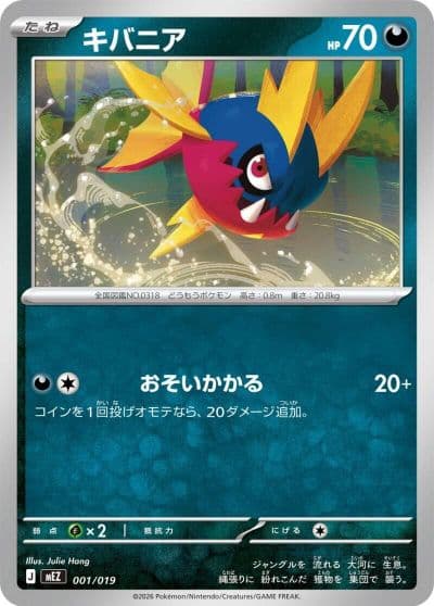 Carvanha MEZ: Starter Set ex Zoroark ex Pokemon card