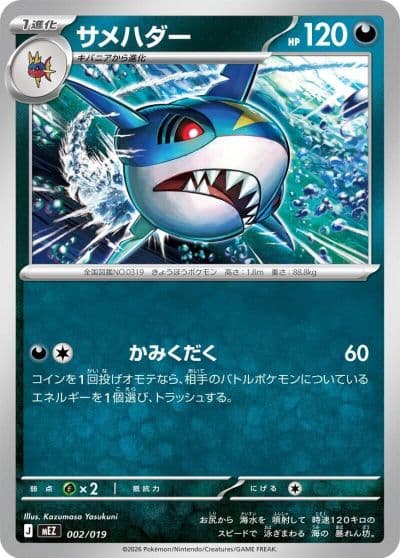 Sharpedo MEZ: Starter Set ex Zoroark ex Pokemon card