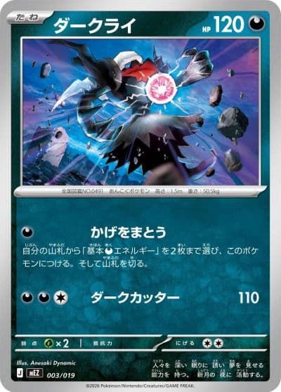 Darkrai MEZ: Starter Set ex Zoroark ex Pokemon card