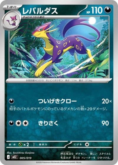 Liepard MEZ: Starter Set ex Zoroark ex Pokemon card